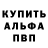 Alpha-PVP кристаллы Dangboyinhell Michal